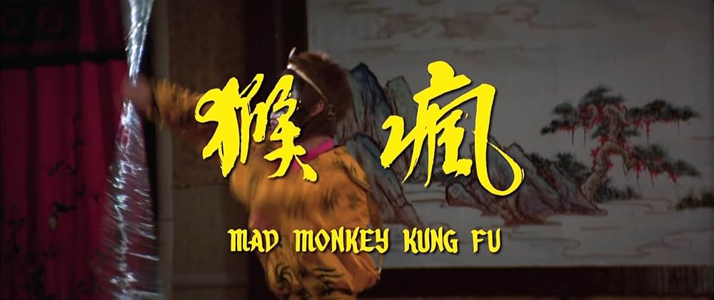 マッドクンフー猿拳の画像
