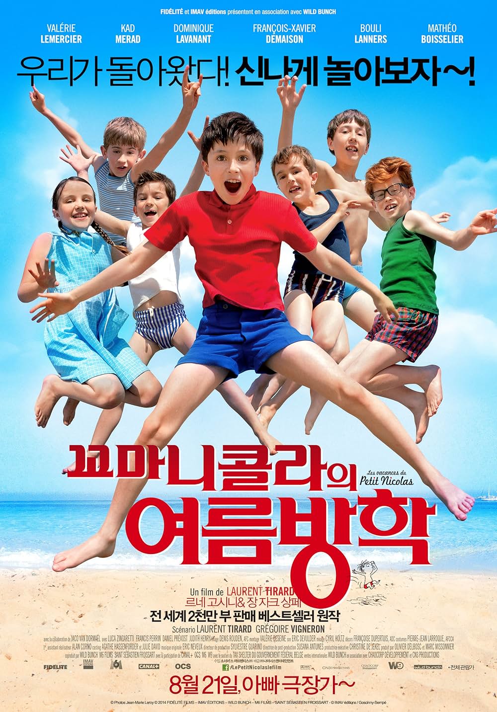 プチ・ニコラの夏休みの画像