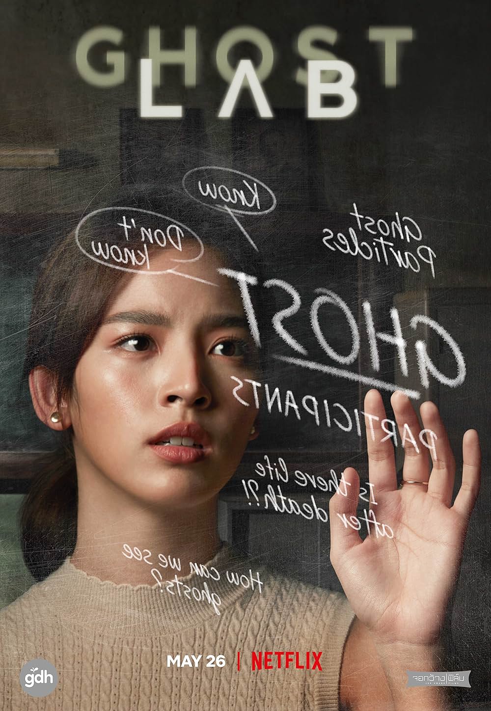 ゴースト・ラボ: 禁断の実験の画像