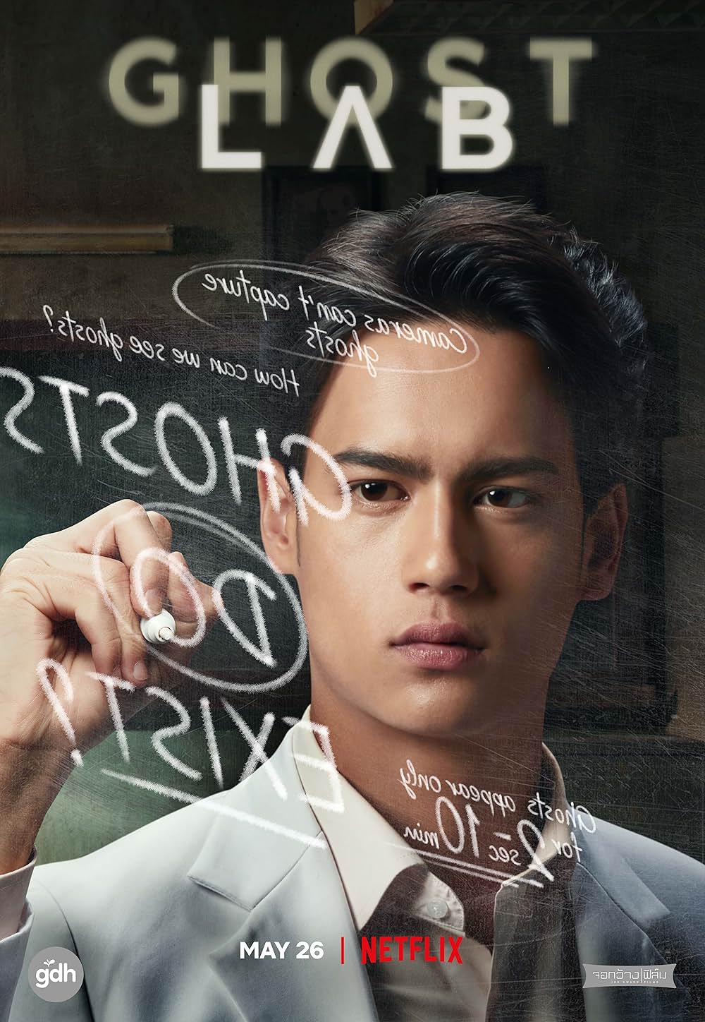 ゴースト・ラボ: 禁断の実験の画像