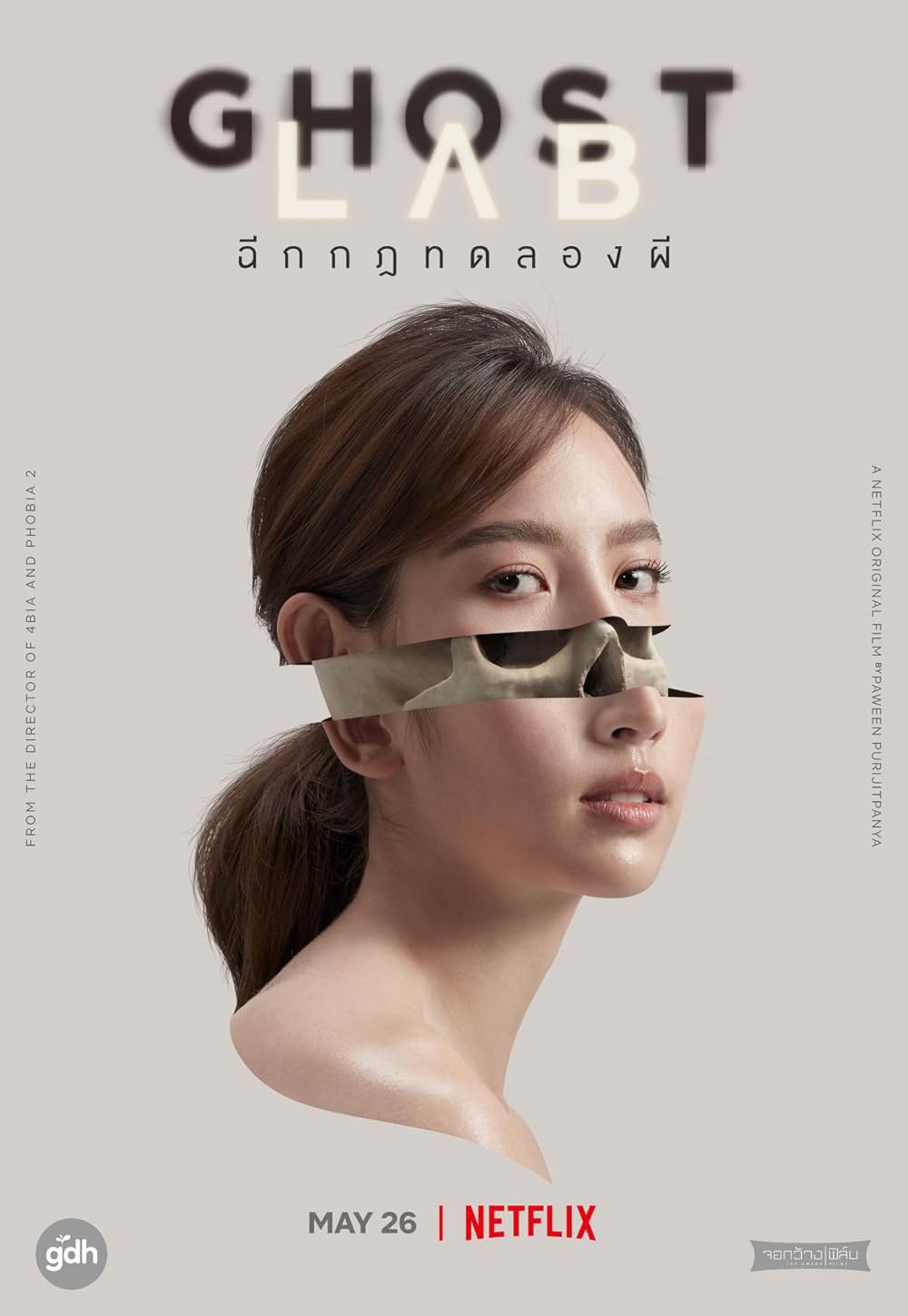 ゴースト・ラボ: 禁断の実験の画像