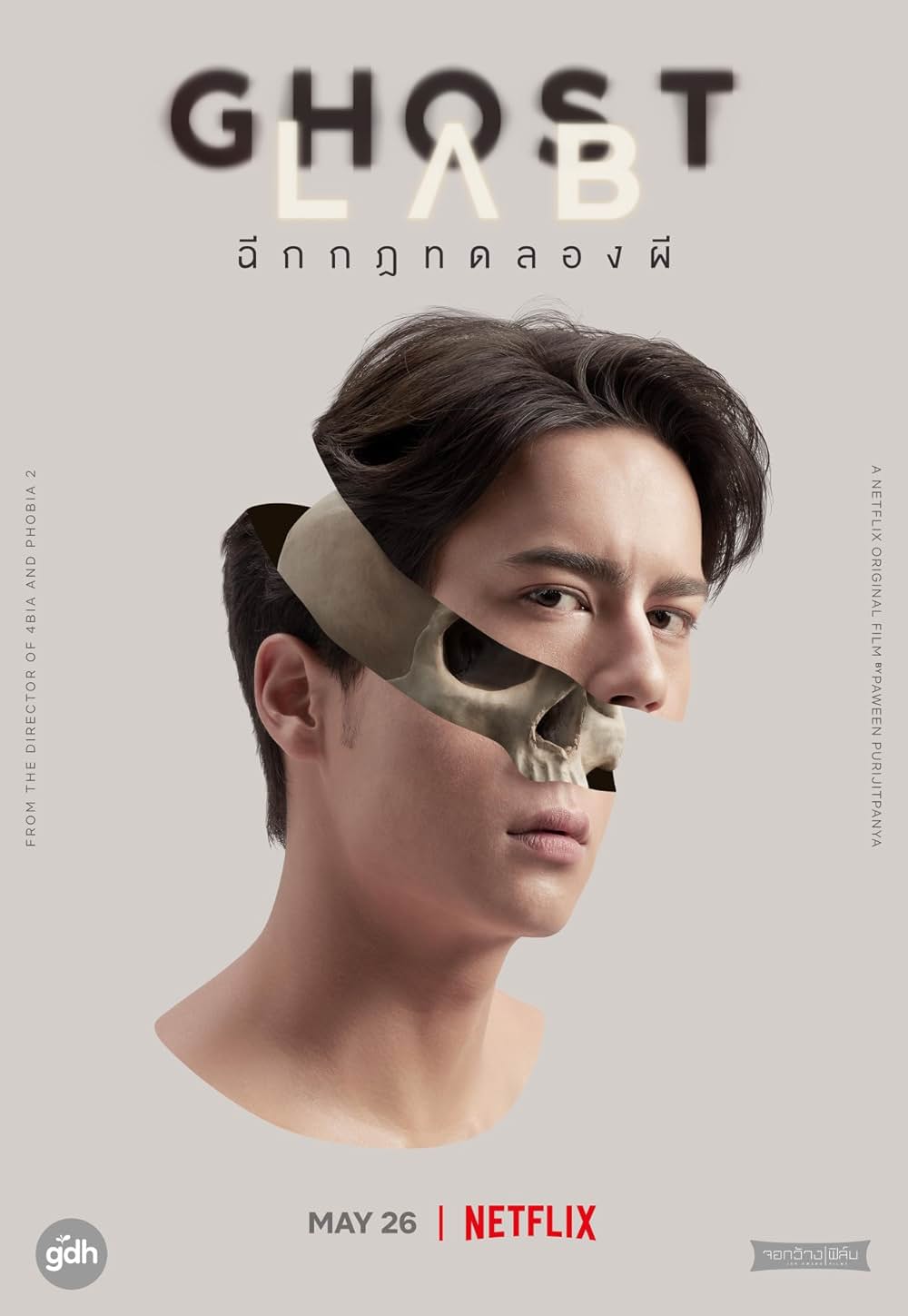 ゴースト・ラボ: 禁断の実験の画像