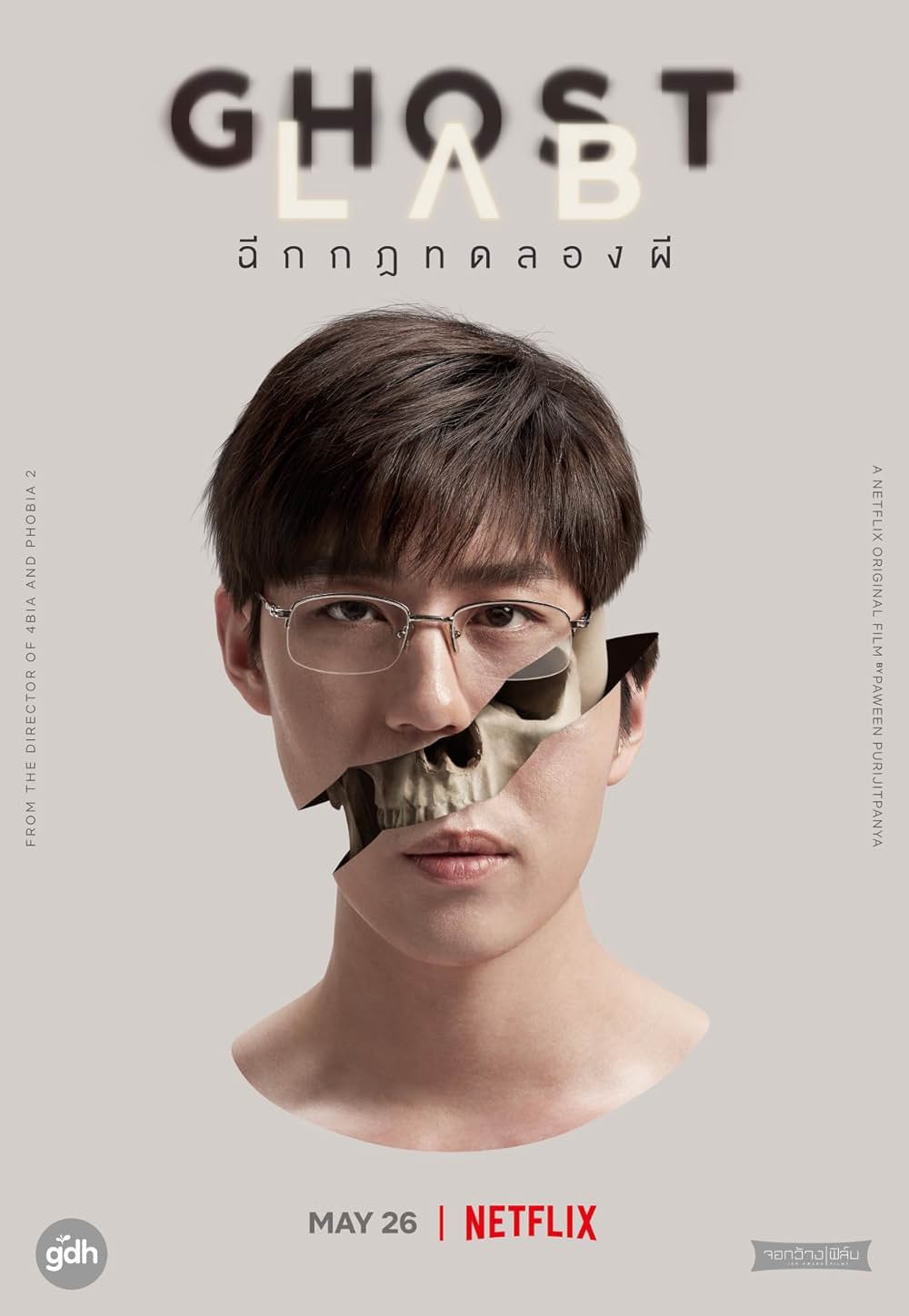 ゴースト・ラボ: 禁断の実験の画像