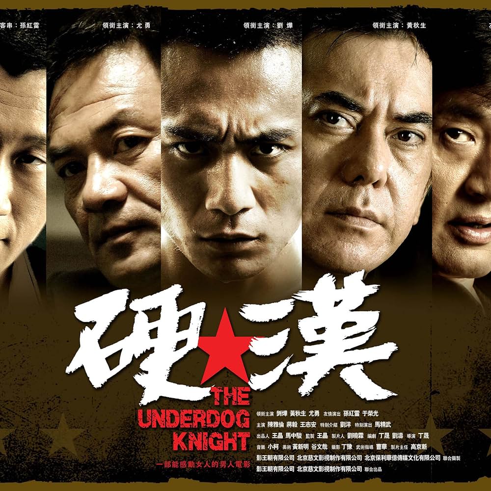 アンダードッグの画像