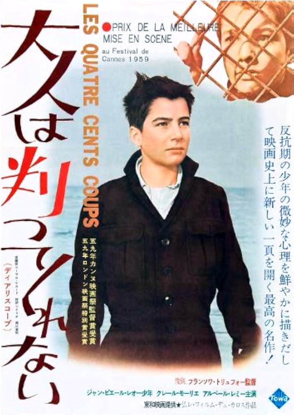 「大人は判ってくれない」の画像