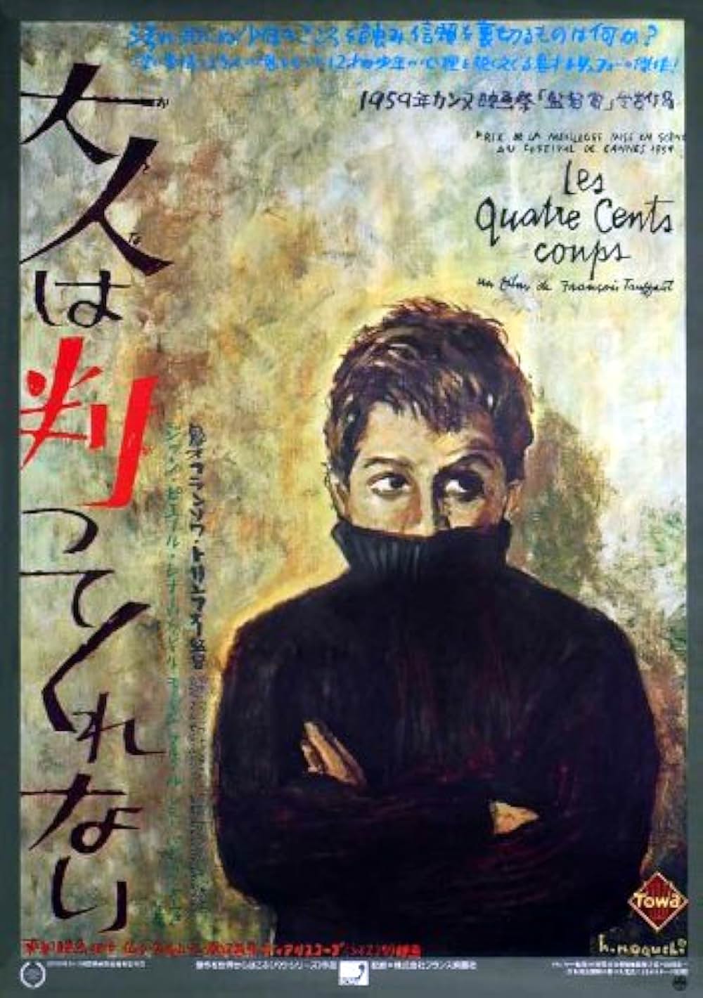 「大人は判ってくれない」の画像