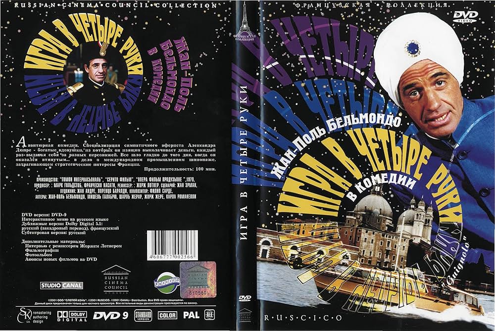 ジャン=ポール・ベルモンドの 道化師／ドロボー・ピエロの画像