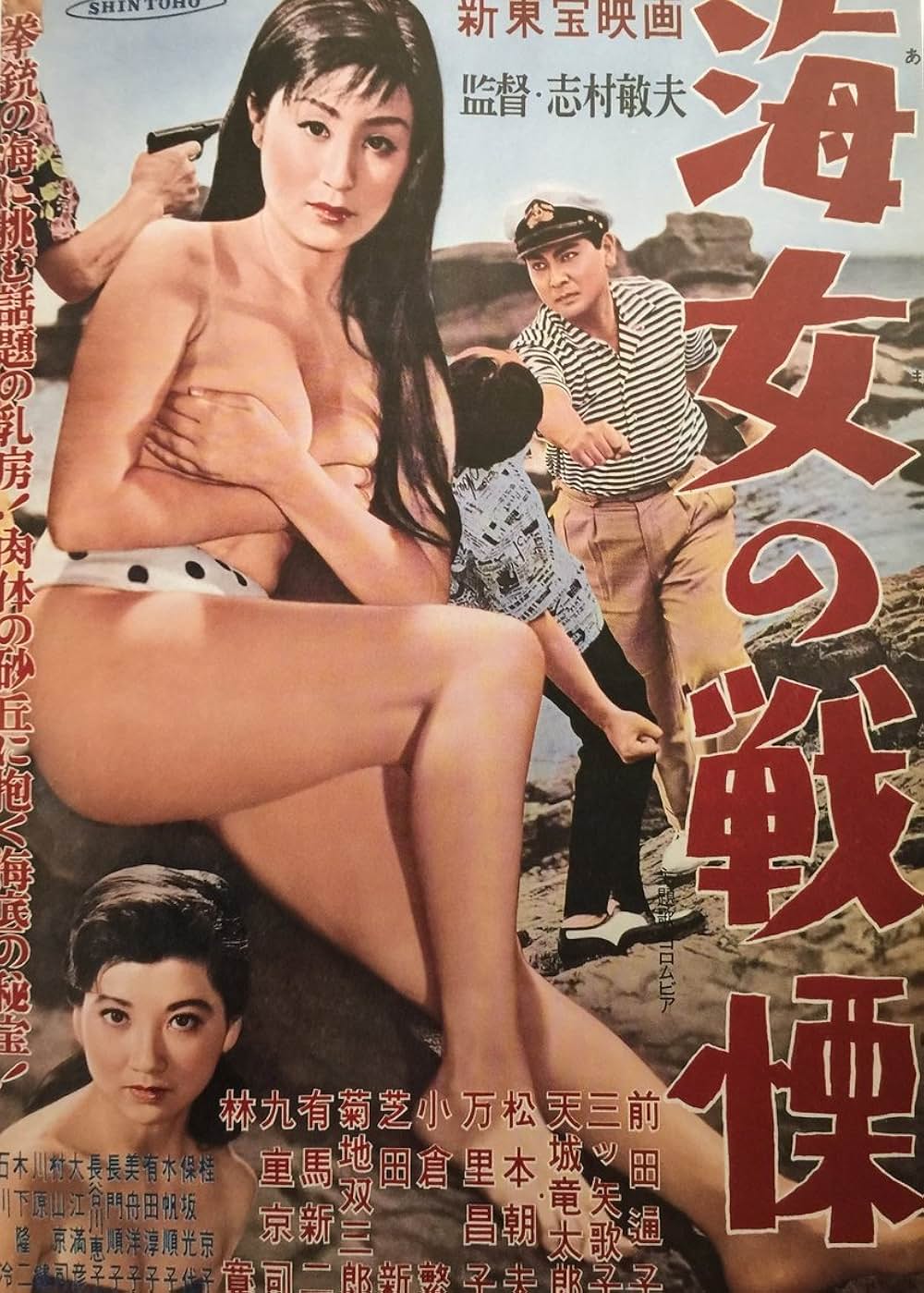 「海女の戦慄」の画像