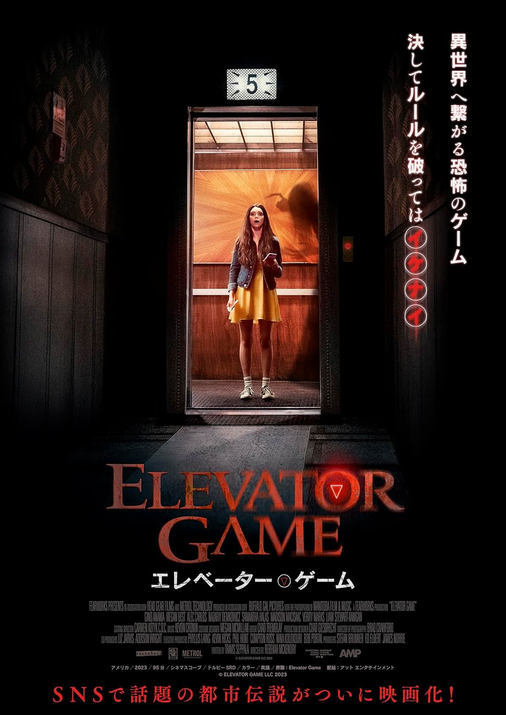 エレベーター・ゲームの画像