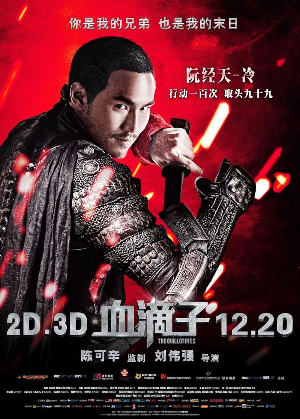 フライング・ギロチンの画像