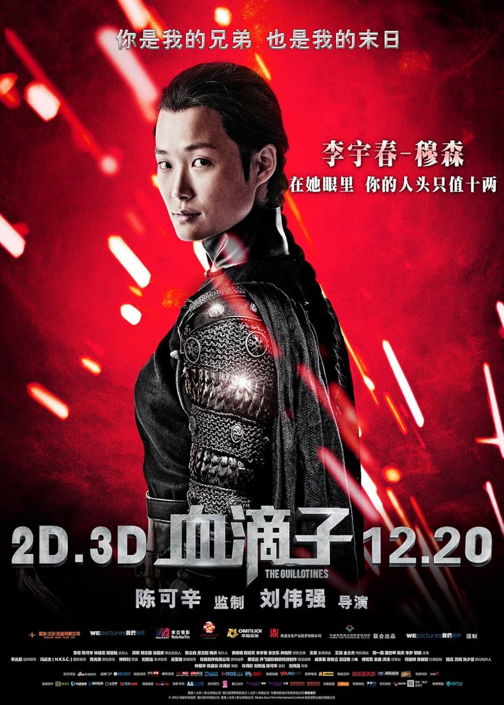 フライング・ギロチンの画像