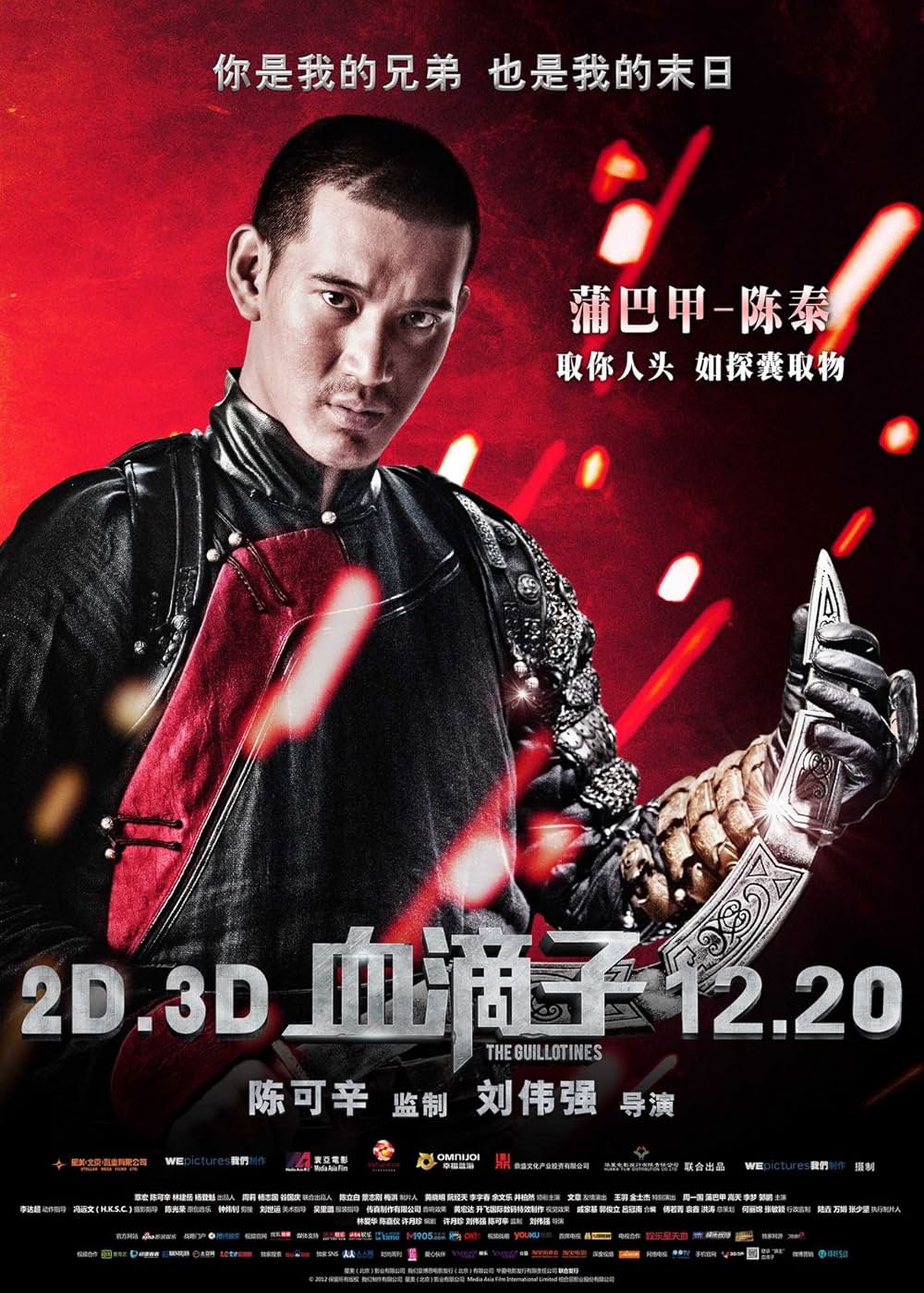 フライング・ギロチンの画像