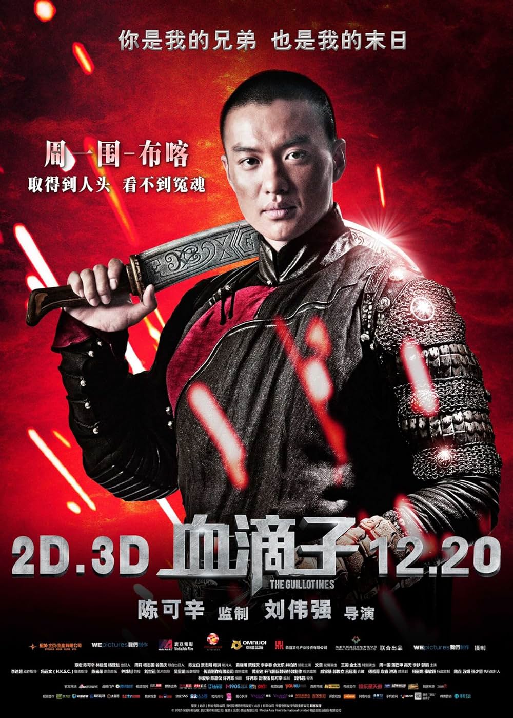 フライング・ギロチンの画像