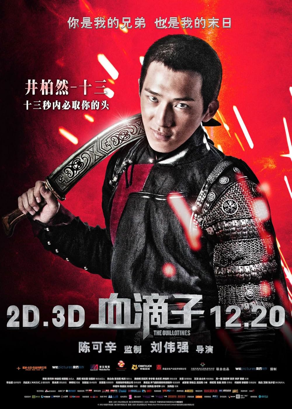 フライング・ギロチンの画像