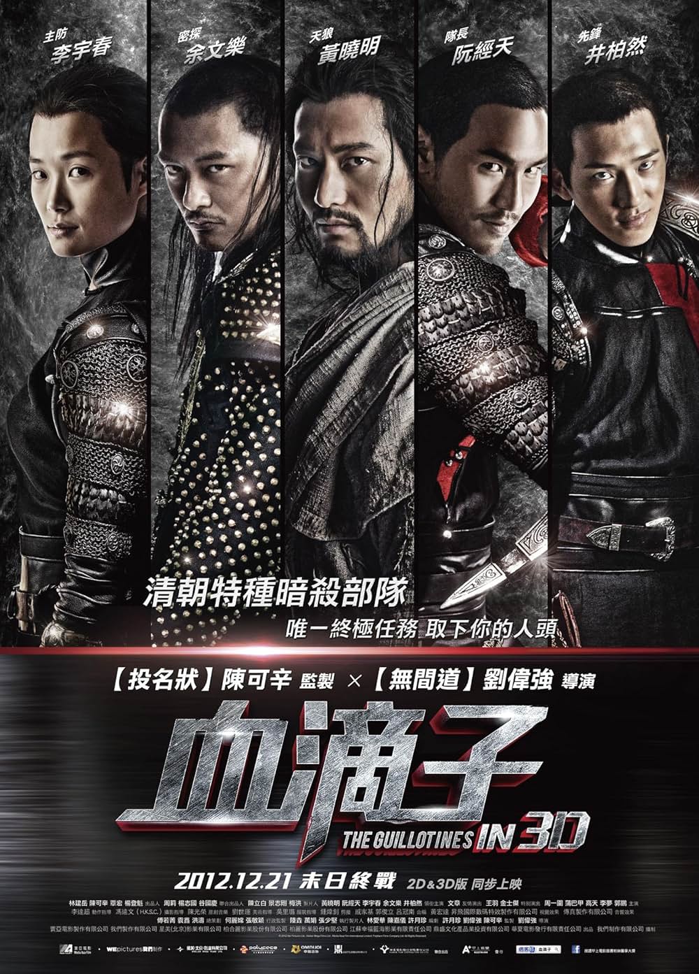 フライング・ギロチンの画像