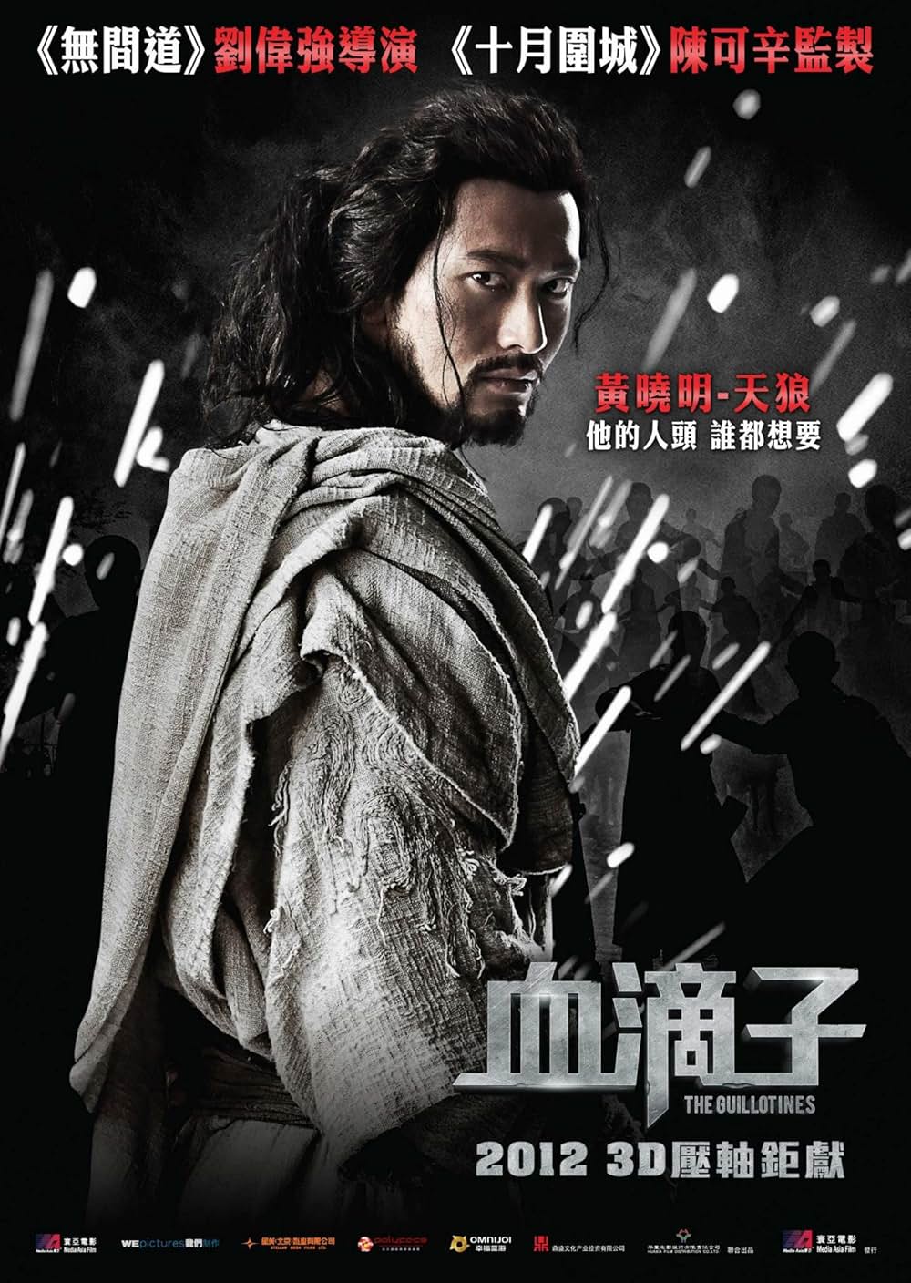 フライング・ギロチンの画像