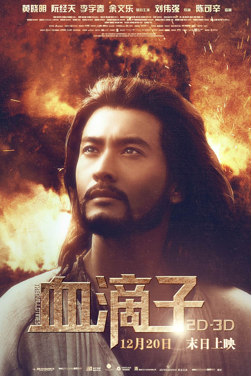 フライング・ギロチンの画像