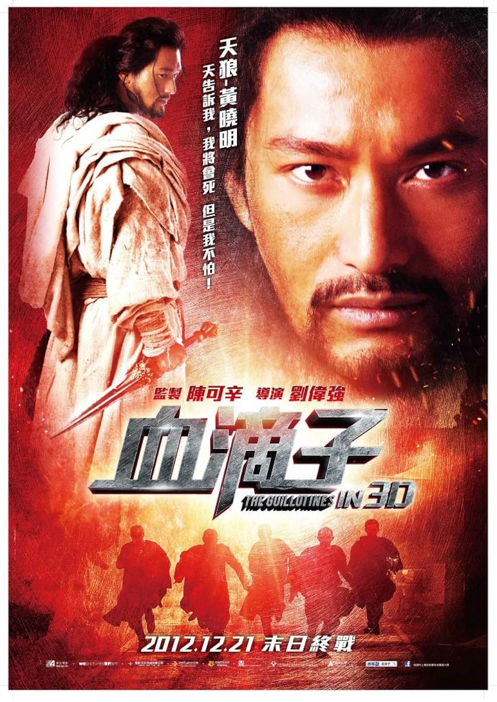 フライング・ギロチンの画像