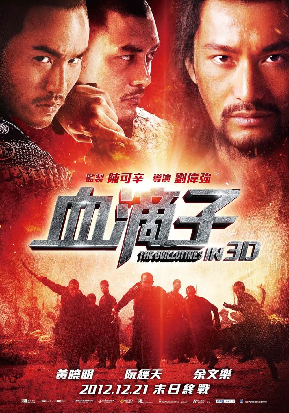 フライング・ギロチンの画像