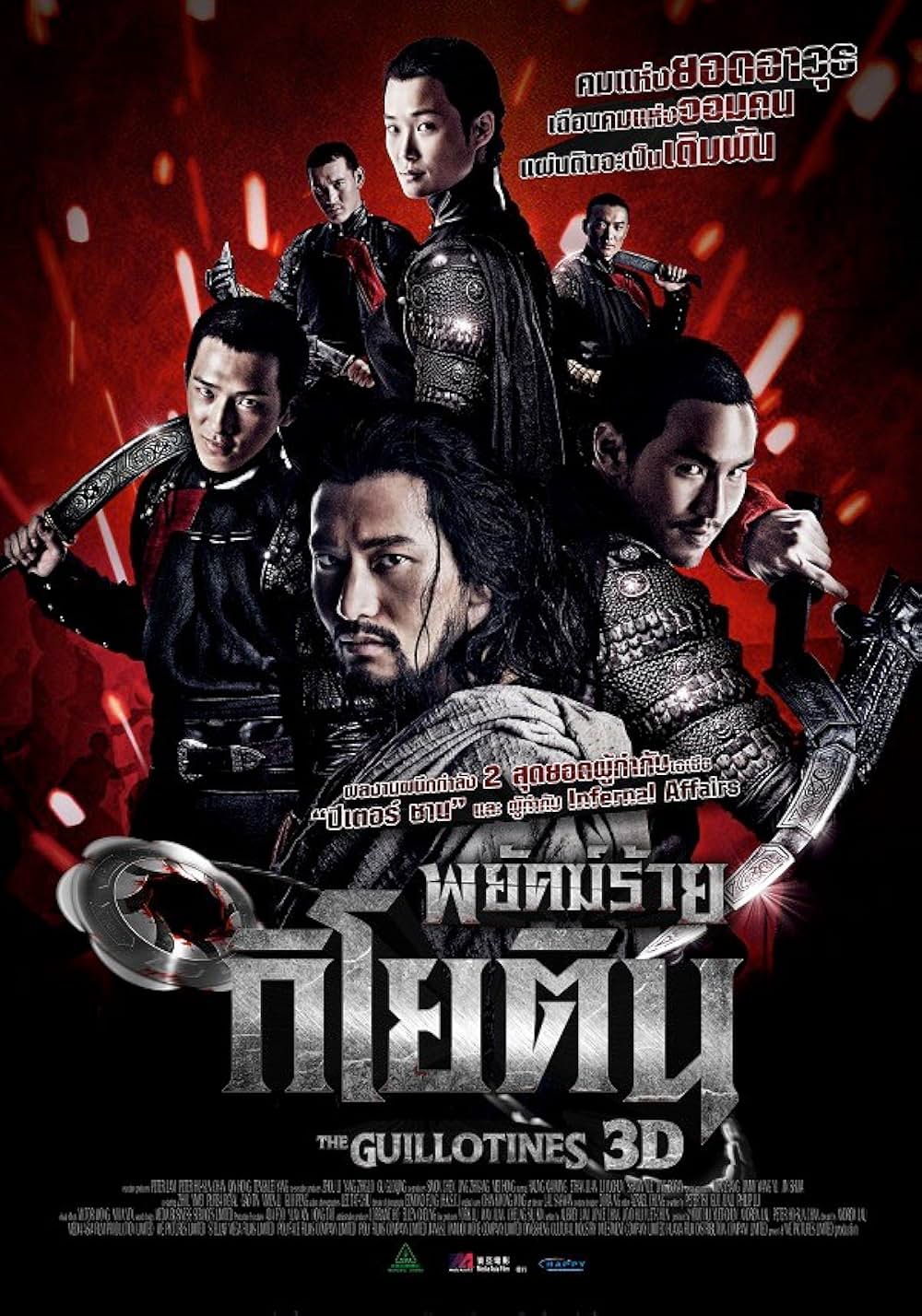 フライング・ギロチンの画像