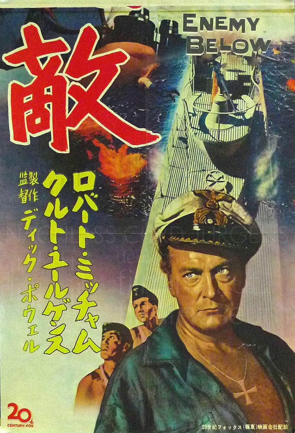 眼下の敵の画像