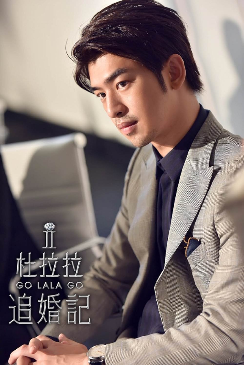 追婚日記／結婚迷走記 GO LALA GOの画像