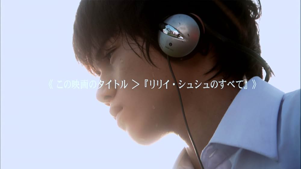 リリイ・シュシュのすべての画像