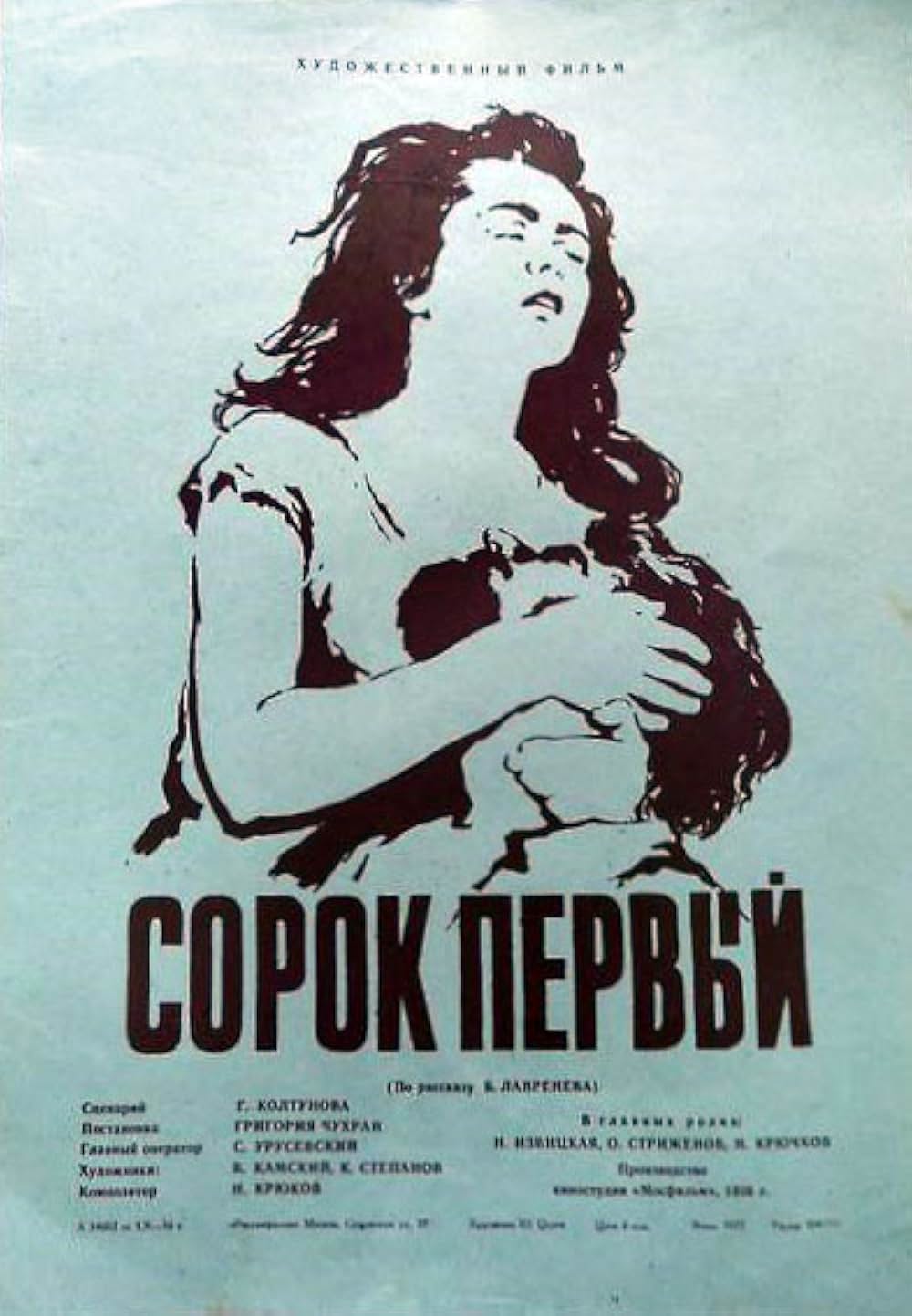 女狙撃兵マリュートカの画像