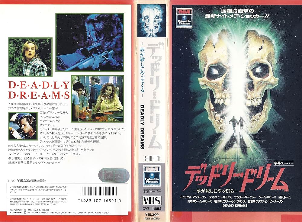 デッドリー・ドリーム／夢が殺しにやってくるの画像