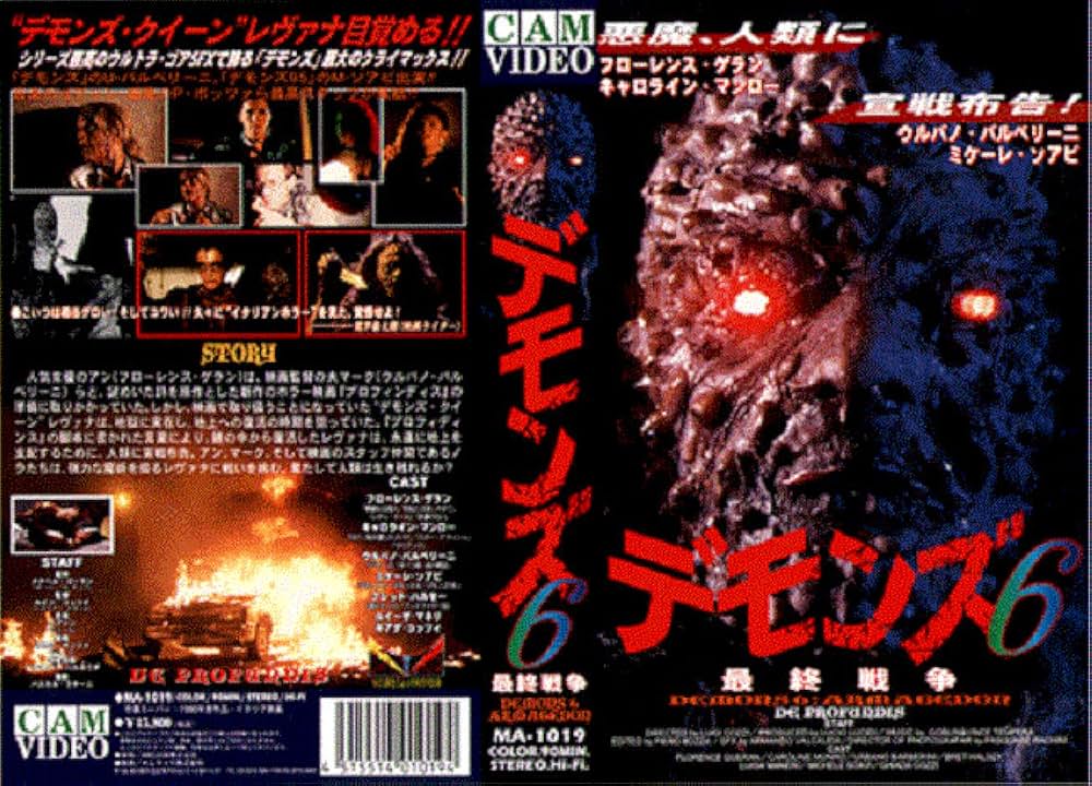 デモンズ6／最終戦争の画像