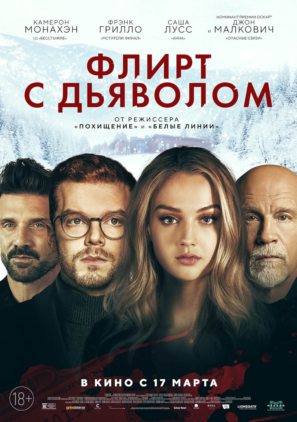 シャタード 美しき罠の画像