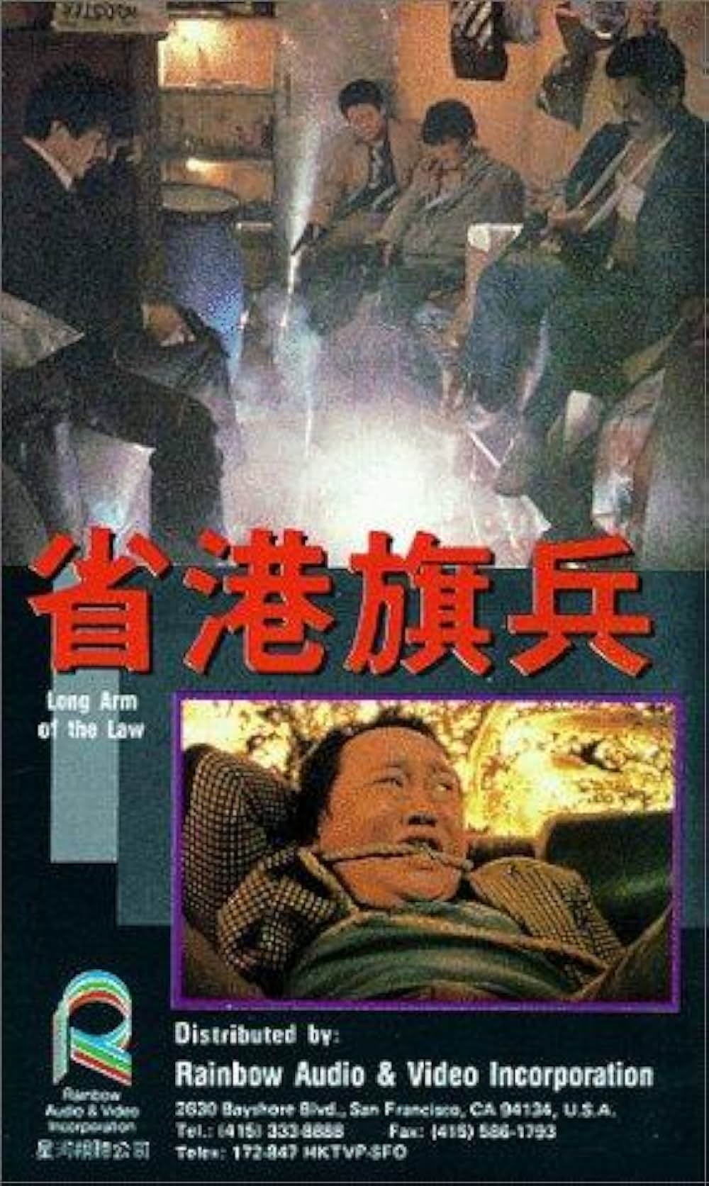 省港旗兵・九龍の獅子／クーロンズ・ソルジャーの画像