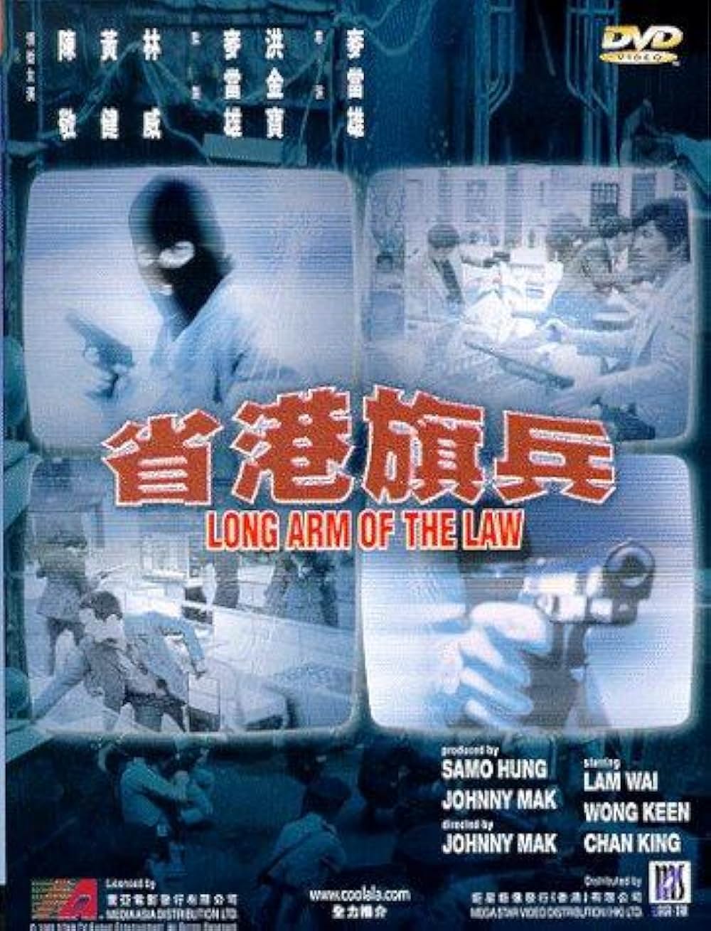 省港旗兵・九龍の獅子／クーロンズ・ソルジャーの画像