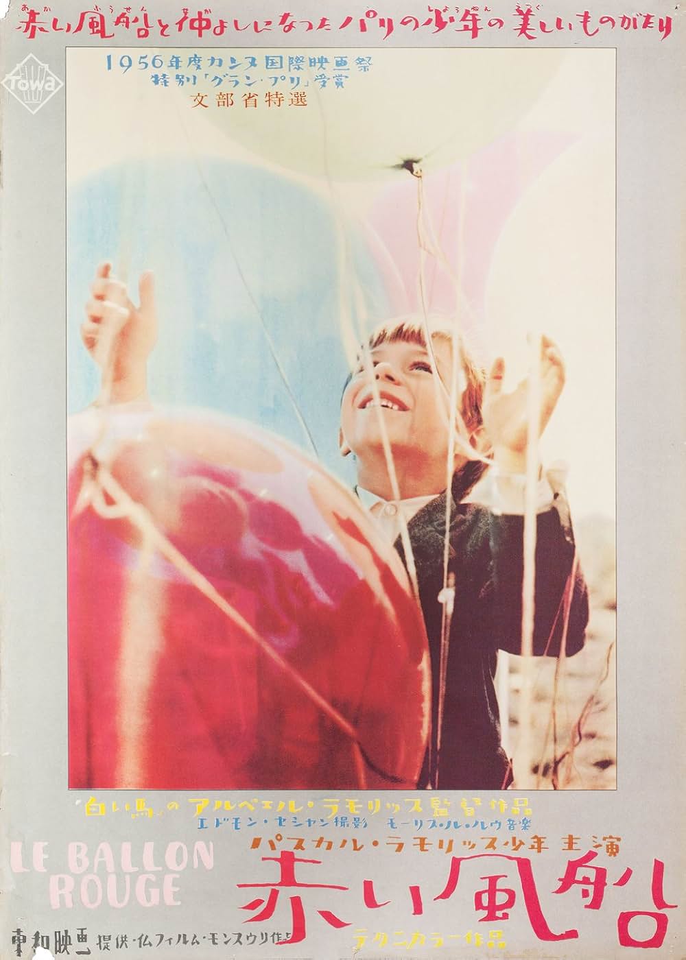 赤い風船の画像