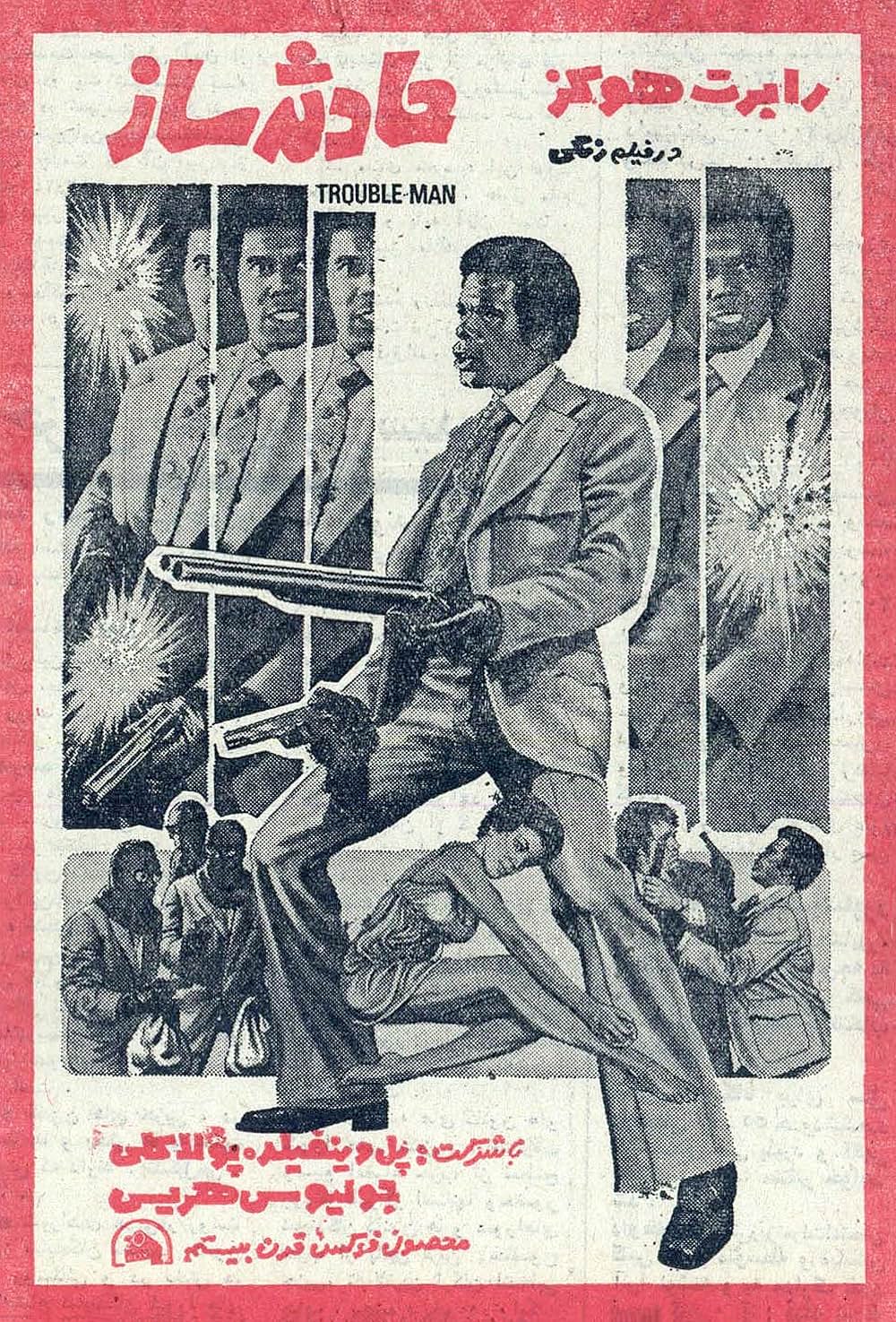 野獣戦争の画像