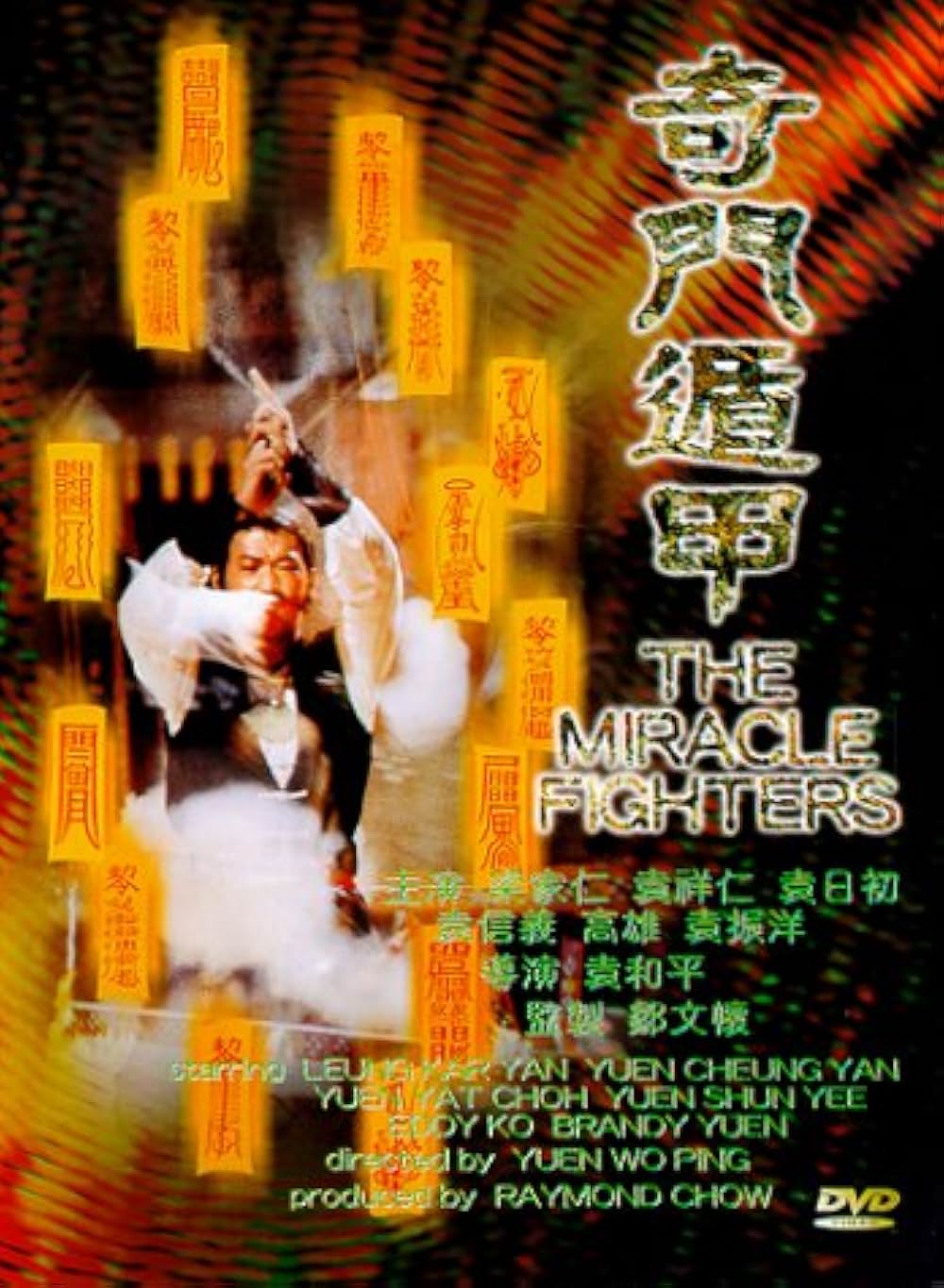 ミラクル・ファイターの画像