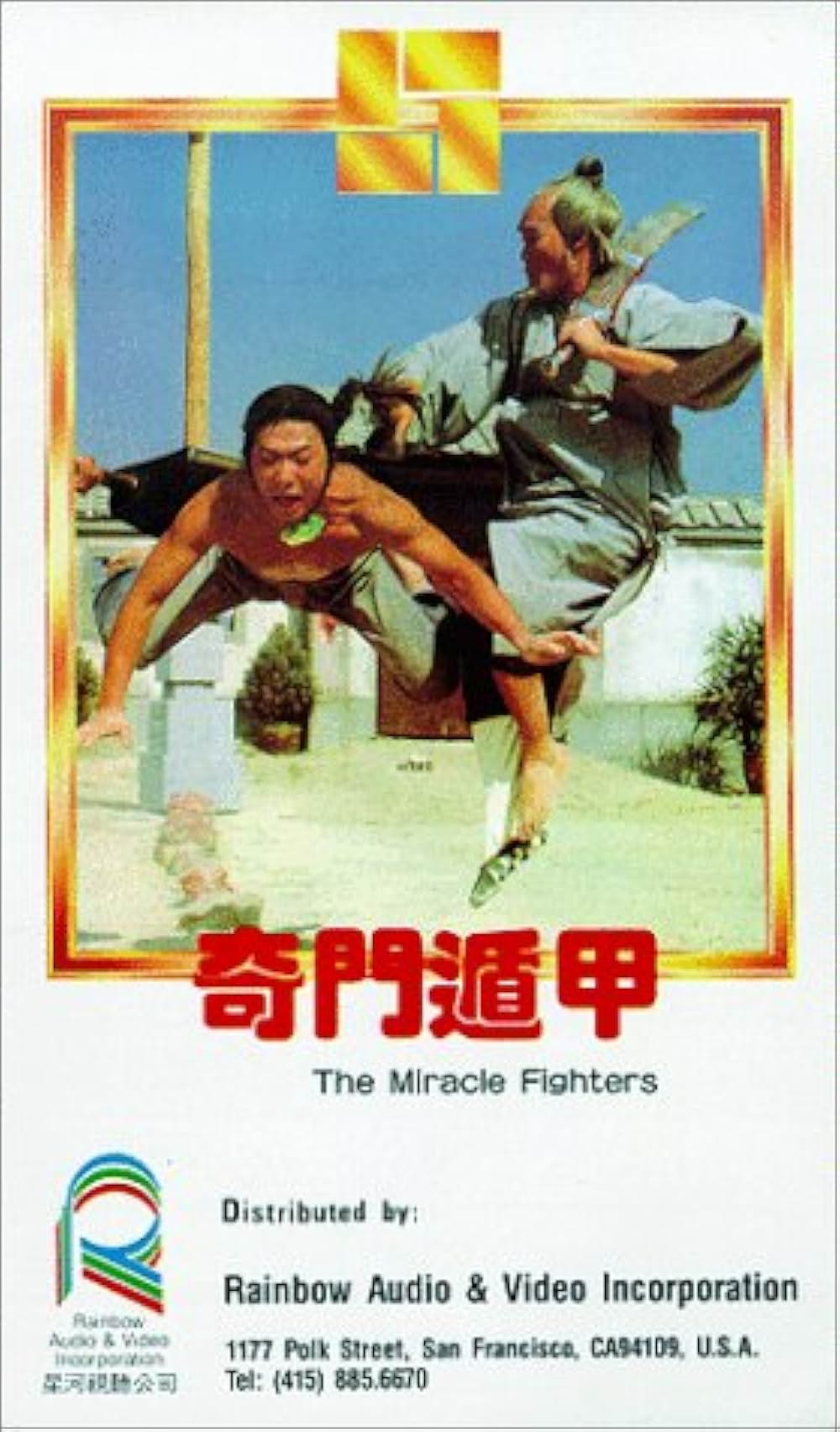 ミラクル・ファイターの画像