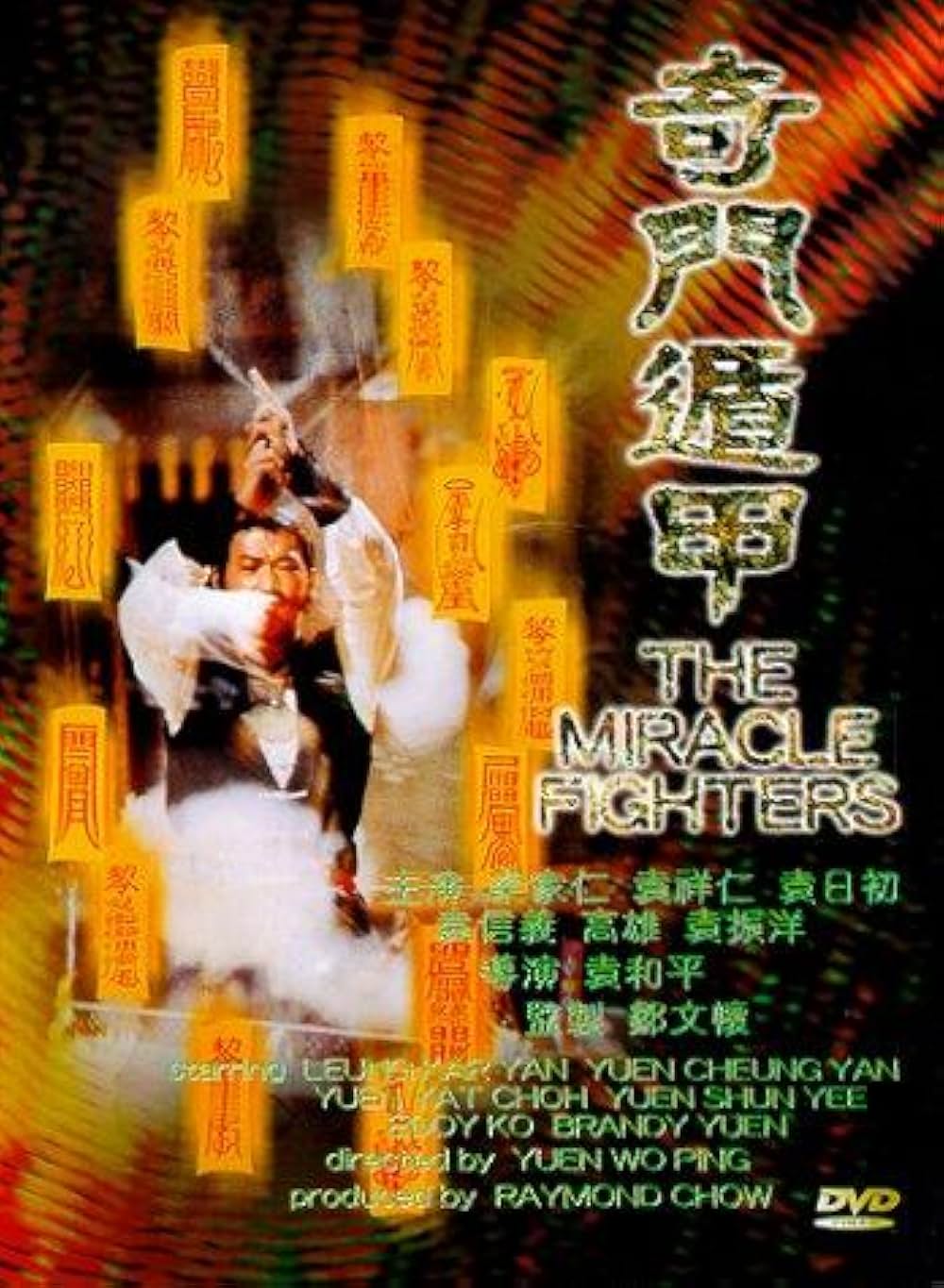 ミラクル・ファイターの画像