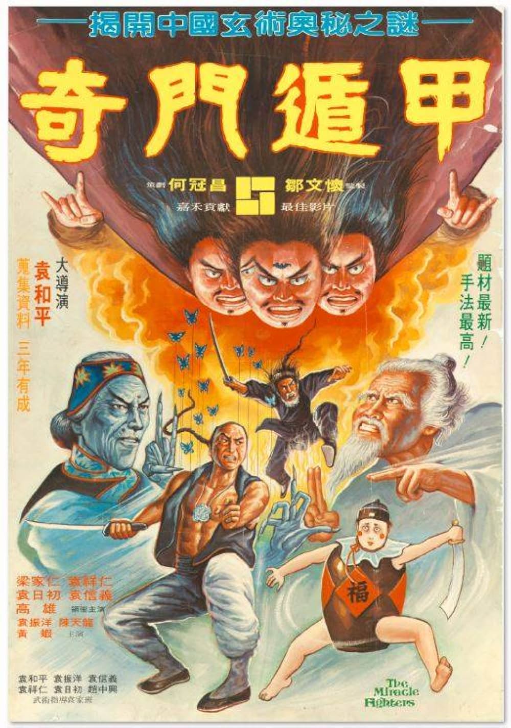 「ミラクル・ファイター」の画像