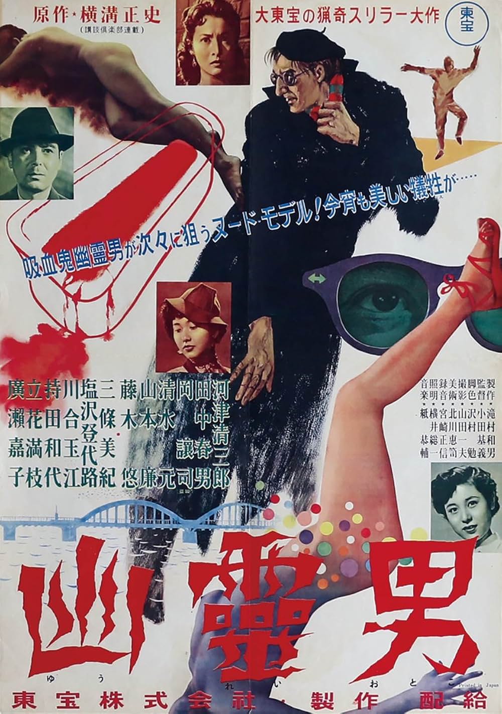 幽霊男の写真