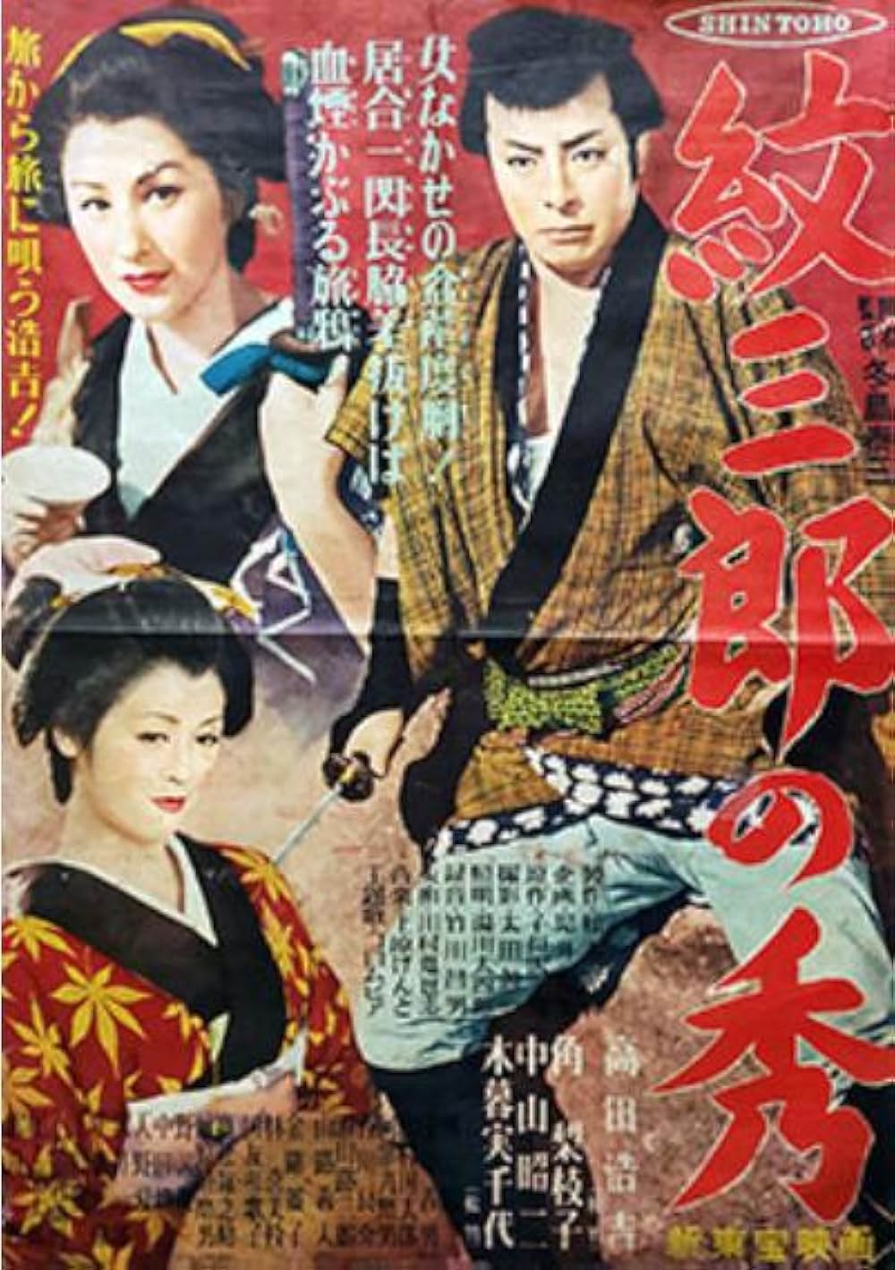 紋三郎の秀の写真