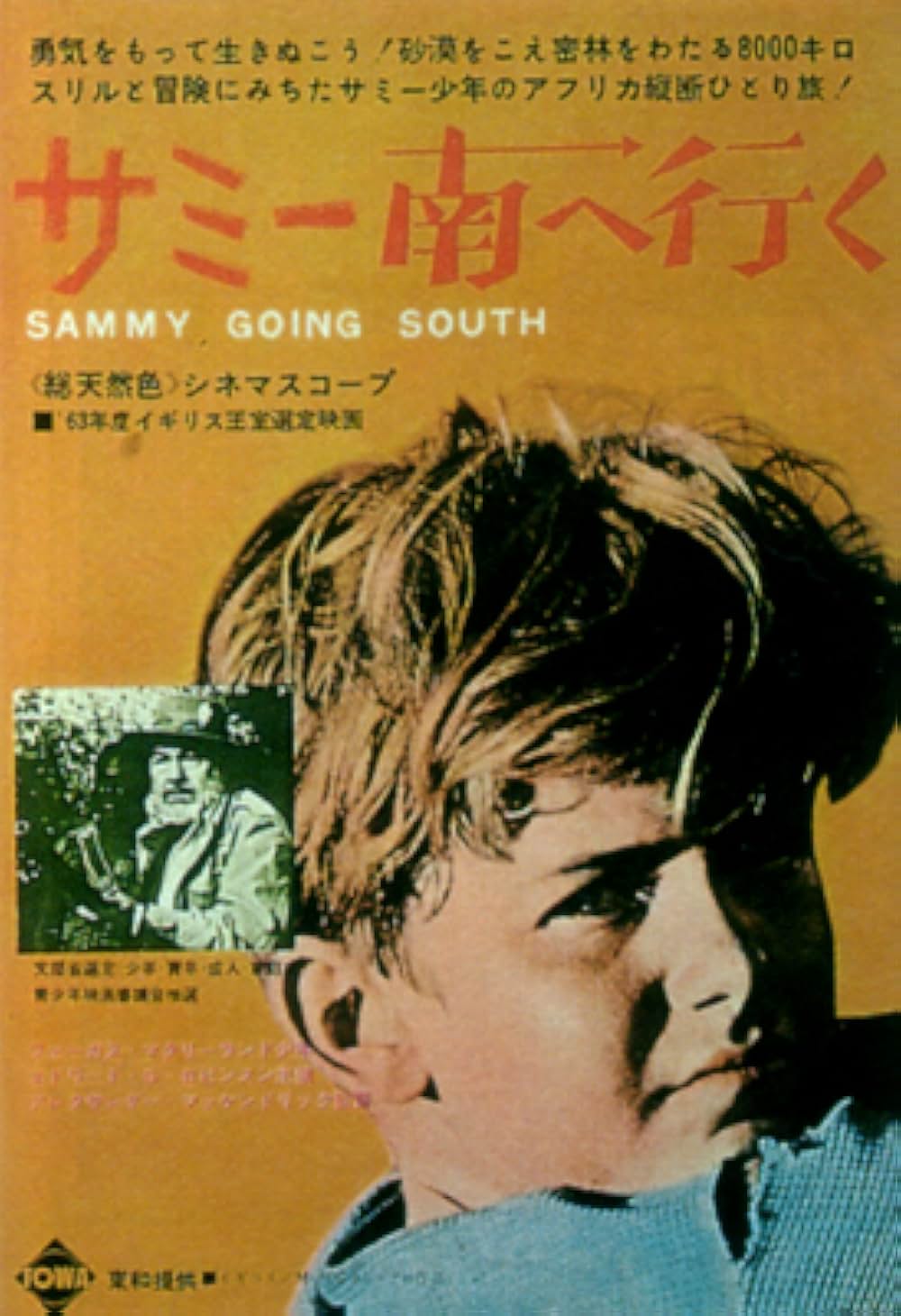 サミー南へ行くの画像