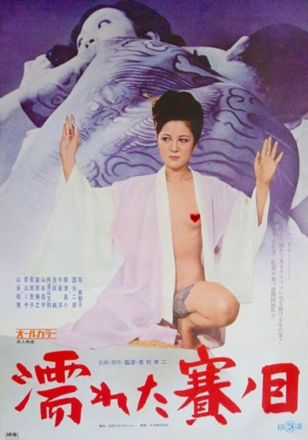 「濡れた賽ノ目」の画像