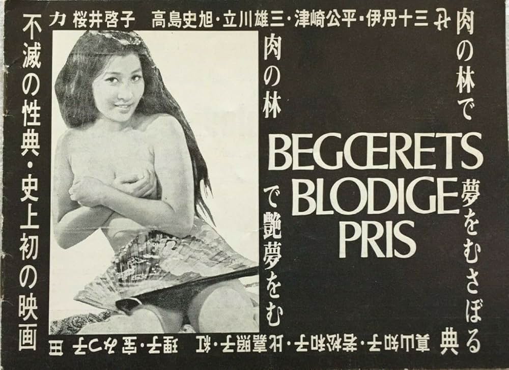 「金瓶梅」の画像