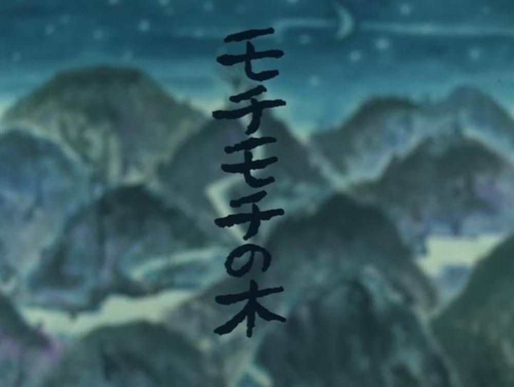 モチモチの木の写真