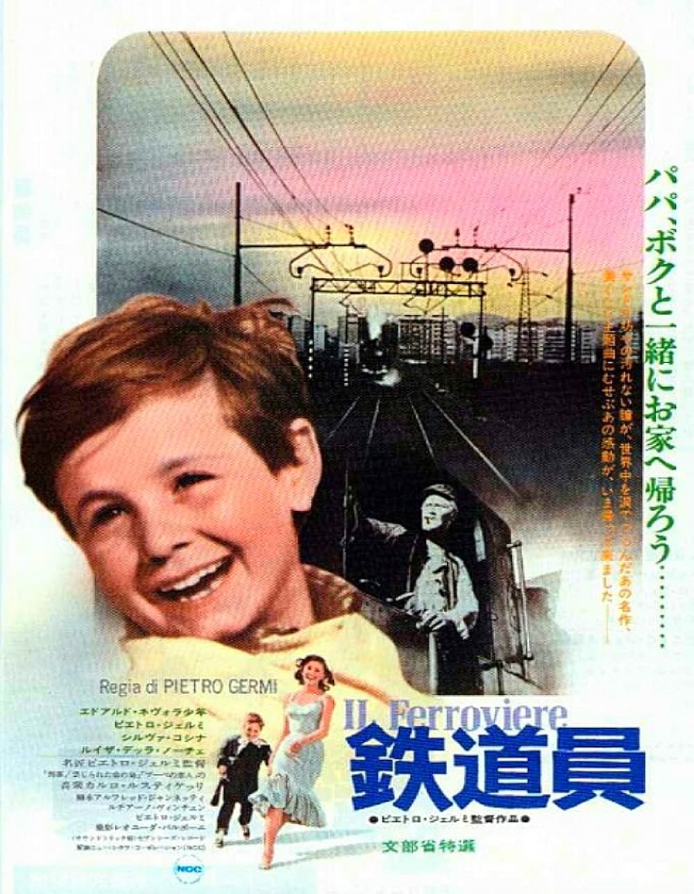 鉄道員の画像
