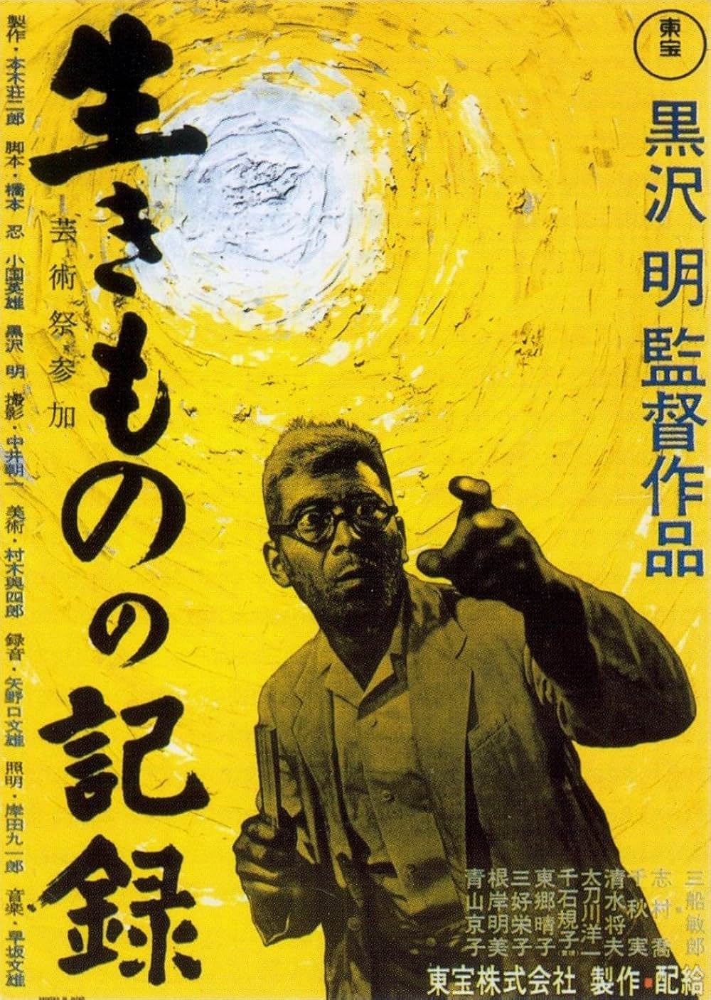 「生きものの記録」の画像