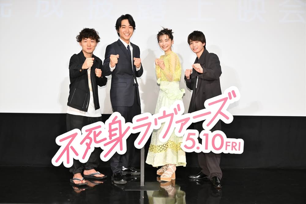 不死身ラヴァーズの画像