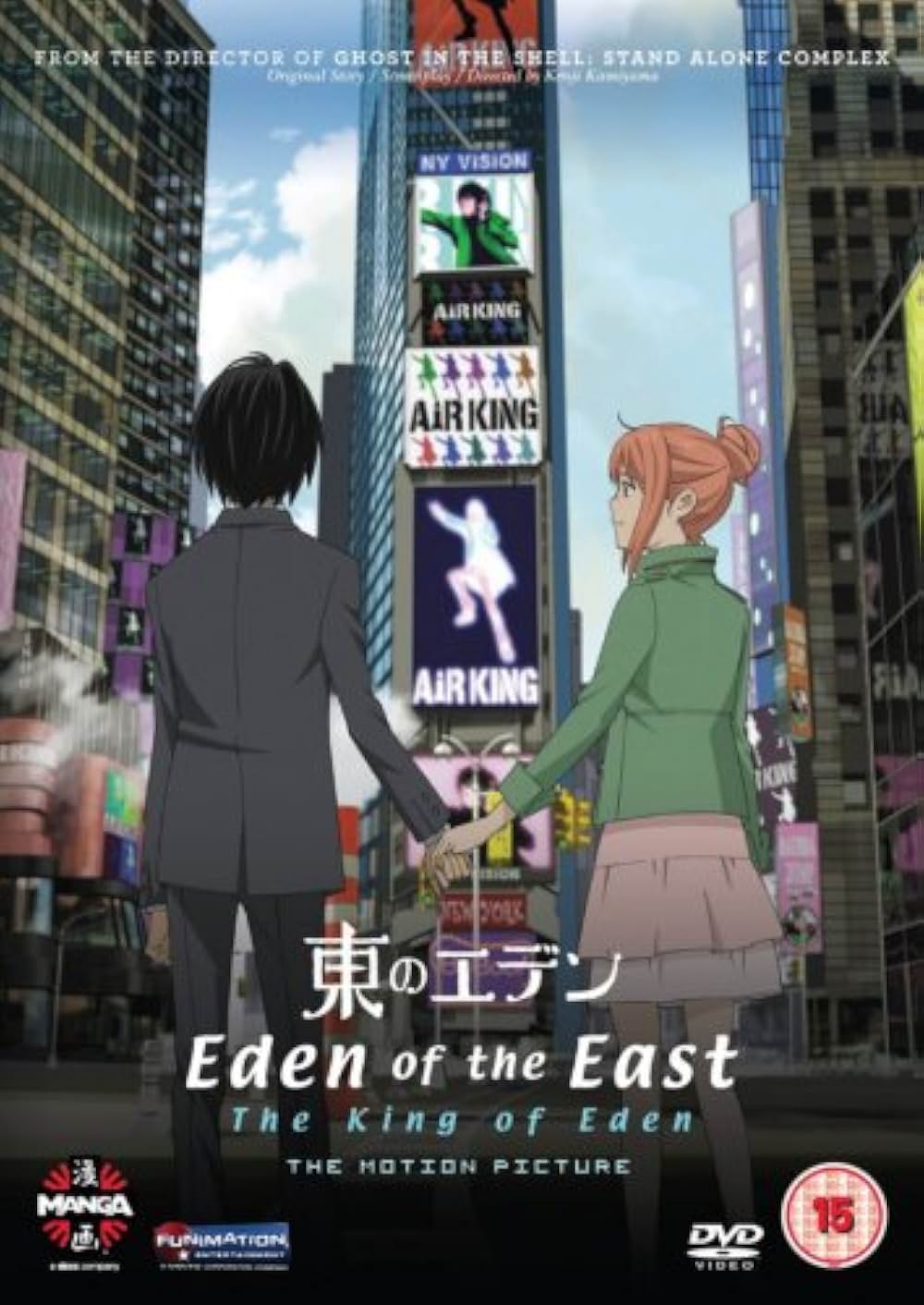 東のエデン 劇場版 I The King of Edenの写真