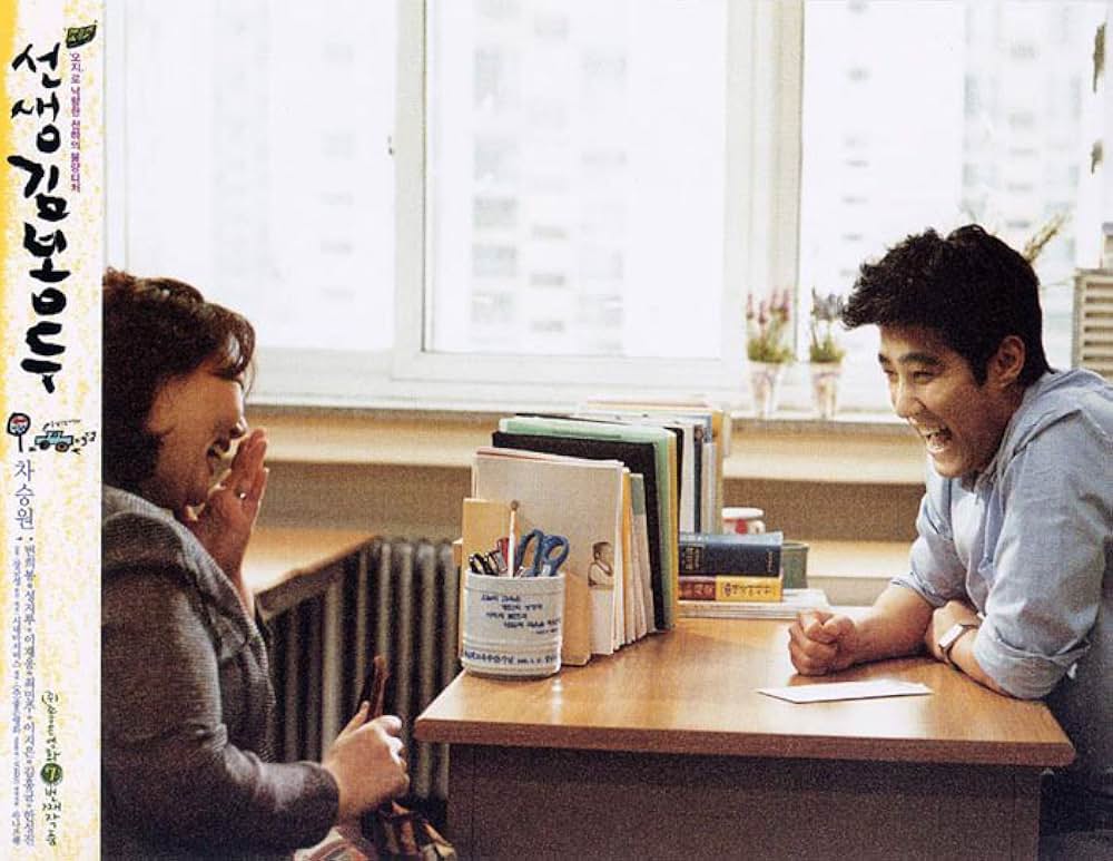 先生、キム・ボンドゥ／ぼくらの落第先生の画像